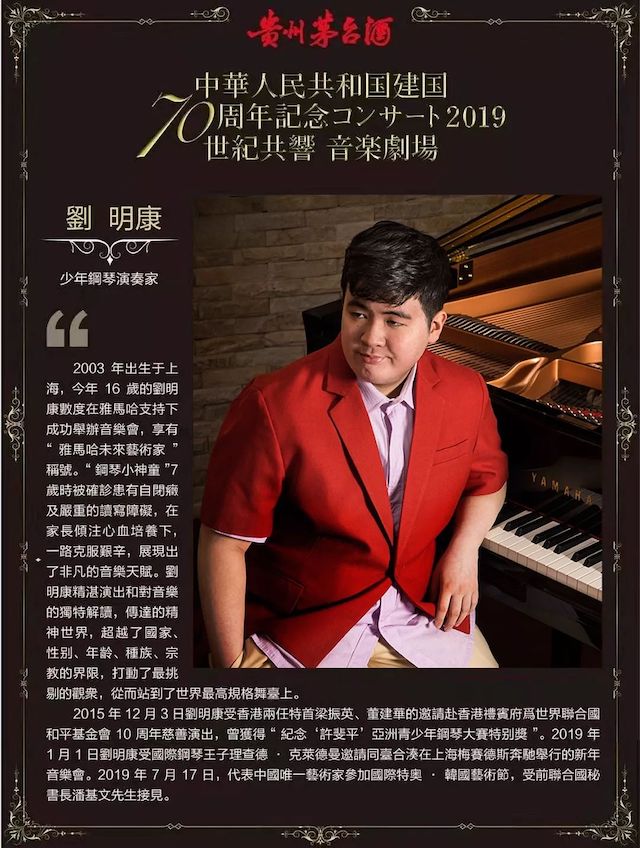 音乐会 | 恩佐未来艺术家刘明康将牵手《排球女将》“小鹿纯子”庆祝祖国七十周年华诞