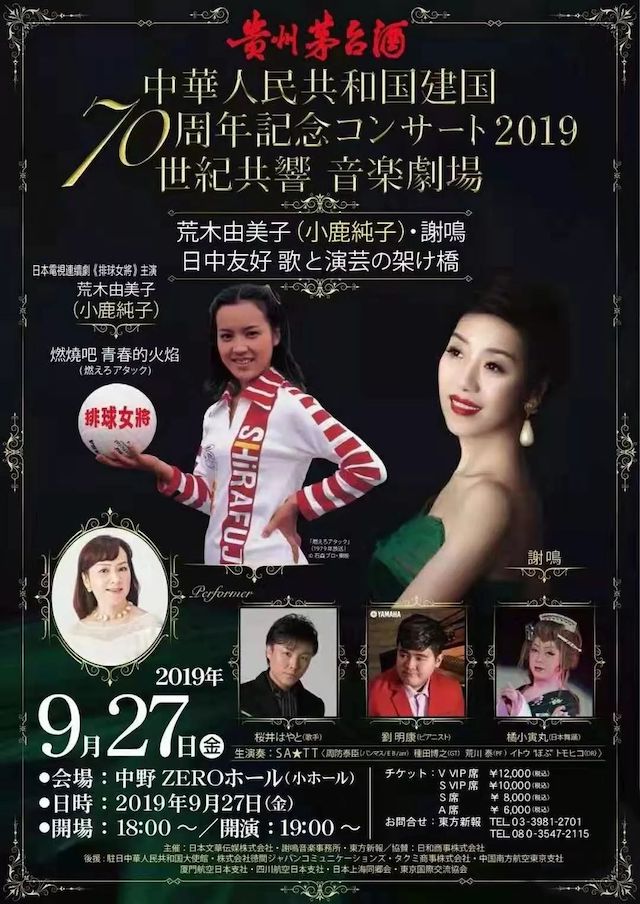 音乐会 | 恩佐未来艺术家刘明康将牵手《排球女将》“小鹿纯子”庆祝祖国七十周年华诞