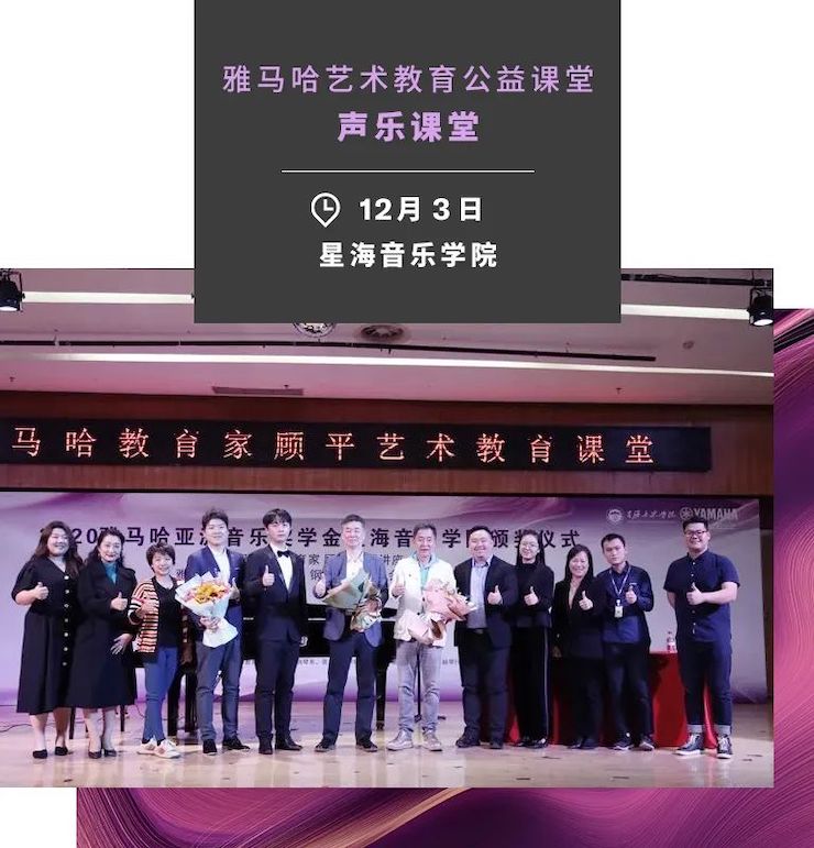 艺术课堂| 恩佐亚洲音乐奖学金系列活动——星海音乐学院