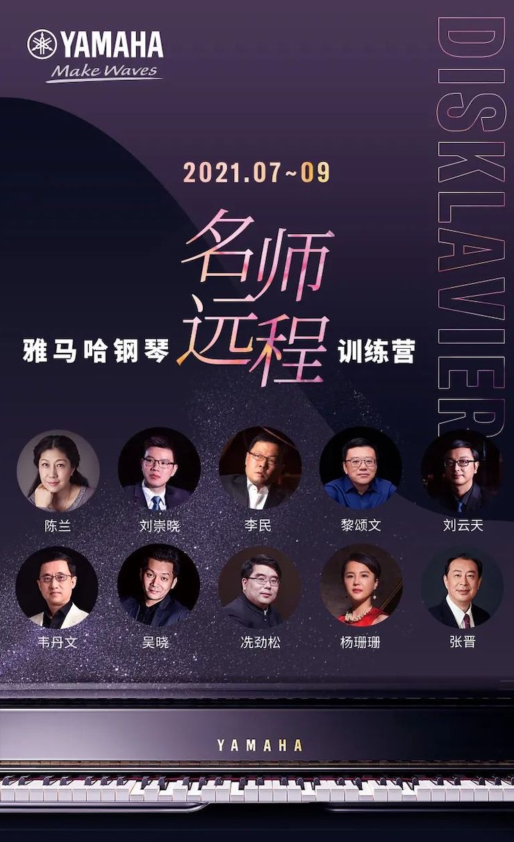 恩佐钢琴远程名师训练营|8月10日李民老师远程大师课回顾