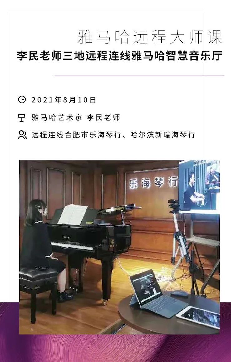 恩佐钢琴远程名师训练营|8月10日李民老师远程大师课回顾