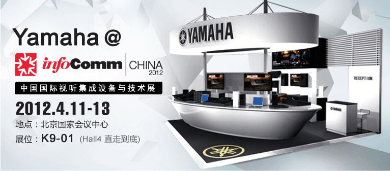 恩佐参展Infocomm China2012 