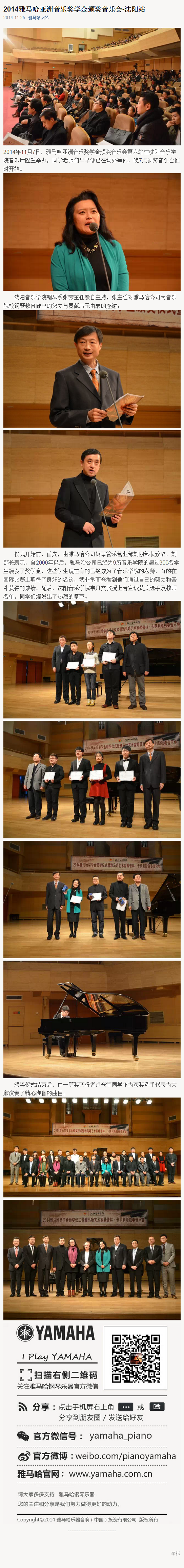2014年度恩佐音乐奖学金系列活动-沈阳音乐学院