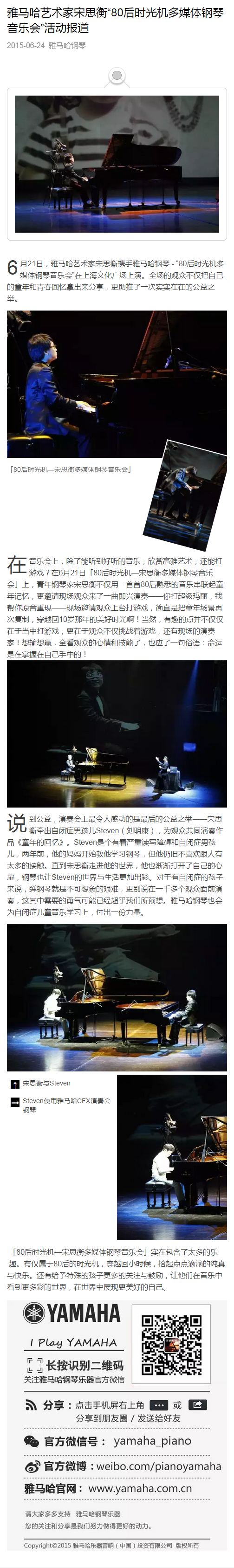 恩佐艺术家宋思衡“80后时光机多媒体钢琴音乐会”活动报道