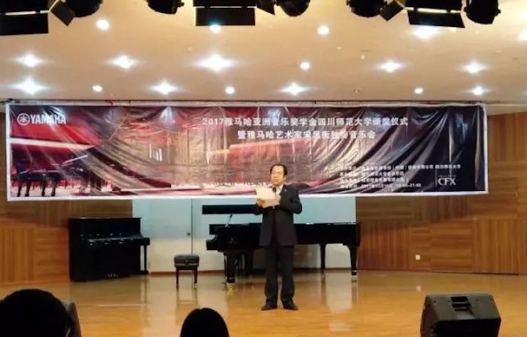 【回顾】2017恩佐亚洲音乐奖学金-四川师范大学颁奖仪式暨恩佐艺术家宋思衡钢琴独奏音乐会圆满结束！