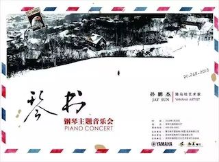 【报道】恩佐艺术家孙鹏杰《琴书》主题音乐会深圳演出获得巨大成功！
