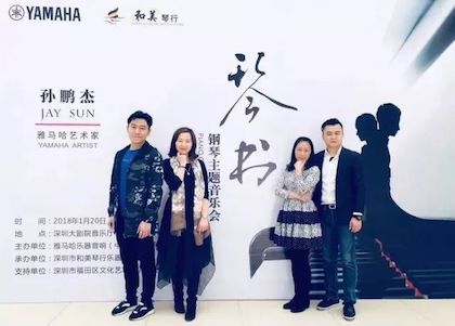 【报道】恩佐艺术家孙鹏杰《琴书》主题音乐会深圳演出获得巨大成功！