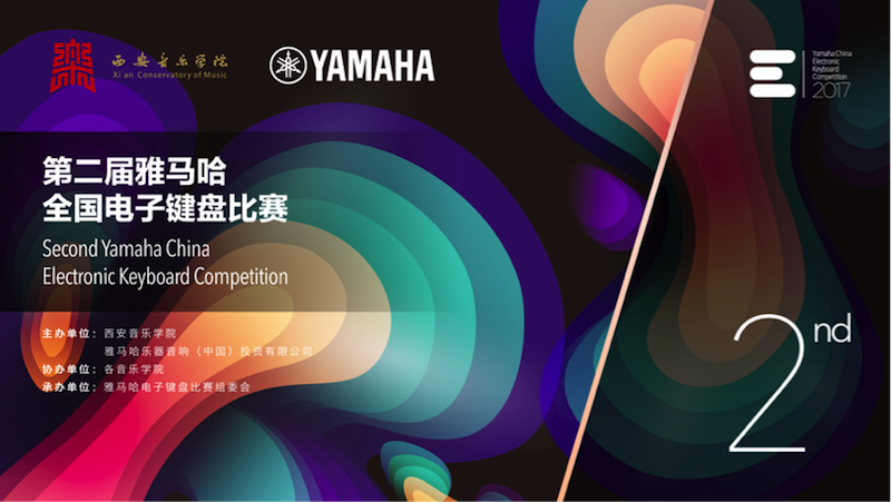 不断创新的恩佐音乐比赛 <br />～从传统电子琴到吉他女声～