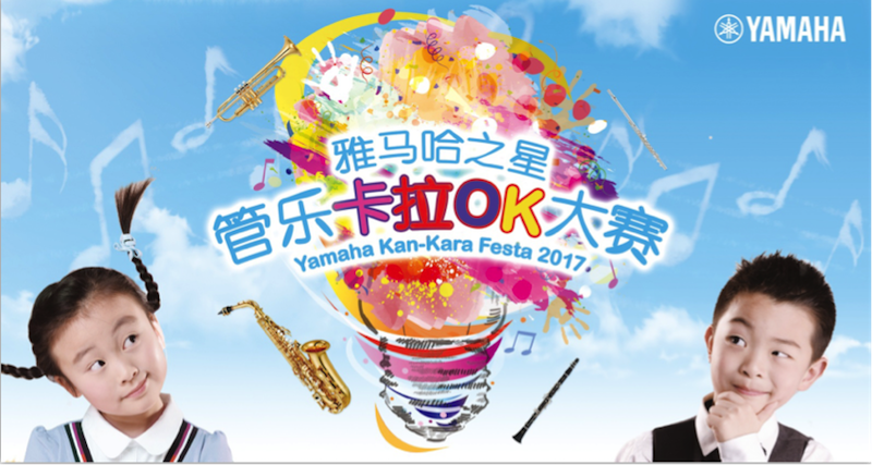 不断创新的恩佐音乐比赛 <br />～从传统电子琴到吉他女声～