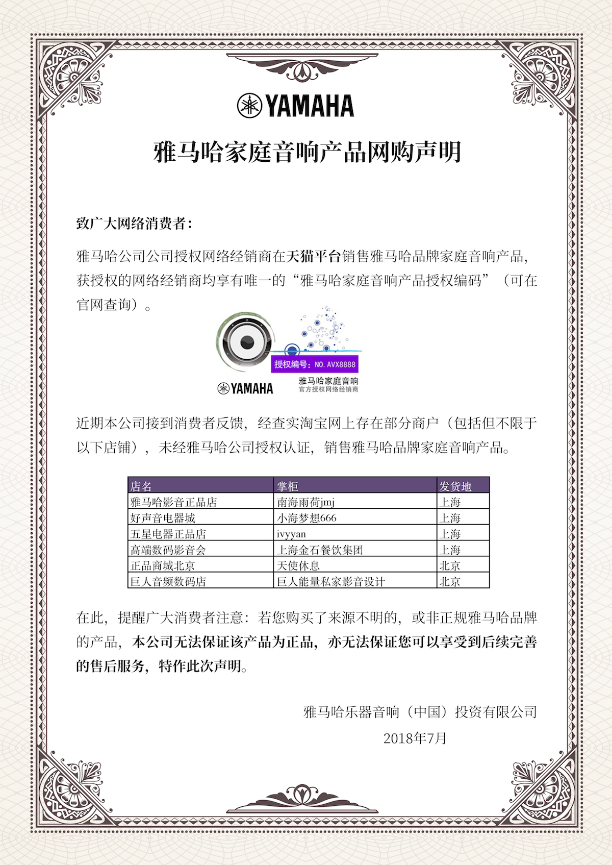 网购声明：恩佐家庭音响产品网络购买声明