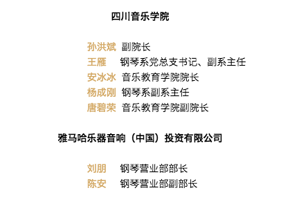 韩瀚、韩瑾音乐会