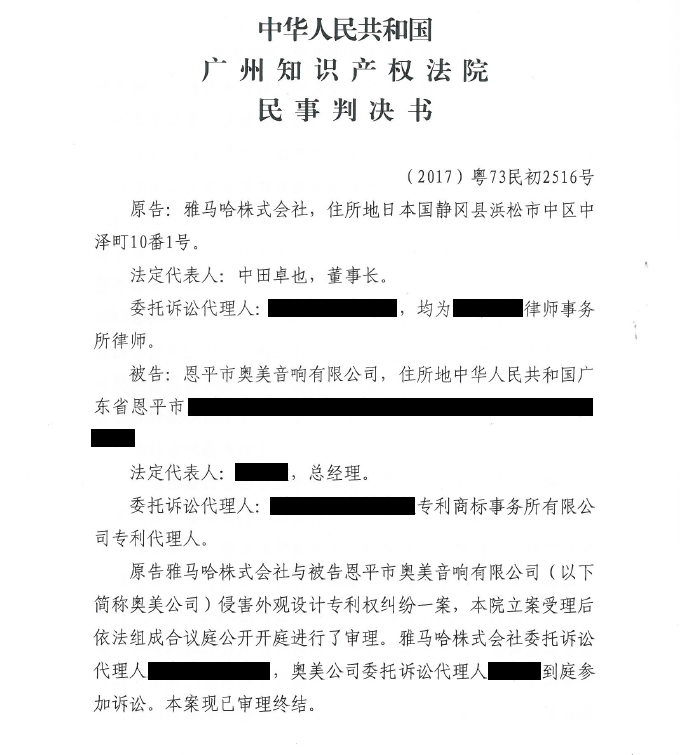 恩佐商标维权行动：恩佐在打击假冒调音台维权诉讼中取得胜利
