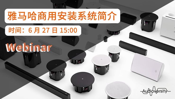 预告 | 6月27日恩佐商用安装系统简介直播培训
