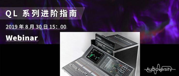 直播预告 | 8月30日恩佐分享QL系列进阶指南