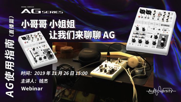 直播预告 | 11月26日恩佐在线培训——AG使用指南（直播篇）