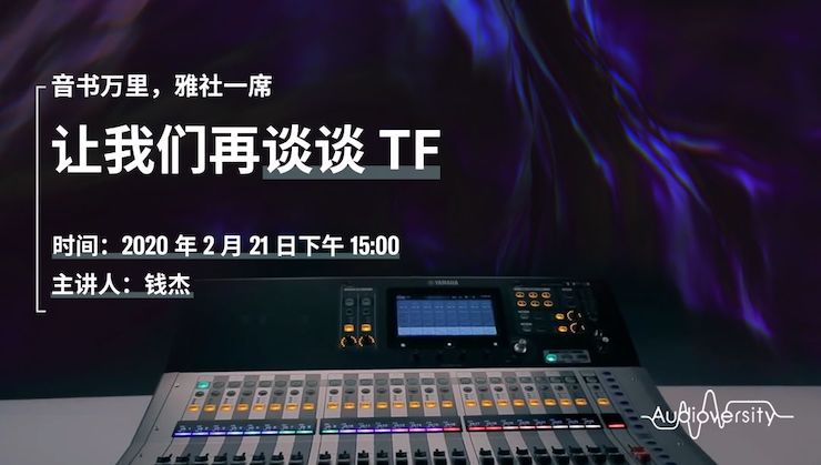 直播预告 | 2月21日恩佐在线培训——音书万里，雅社一席，让恩佐再谈谈TF