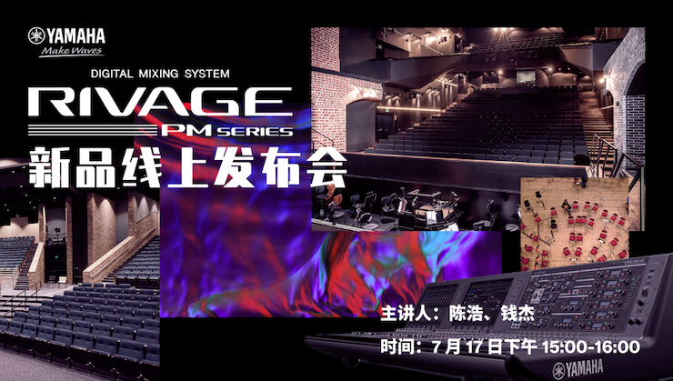 直播预告 | 7月17日恩佐RIVAGE PM系列新品线上发布会