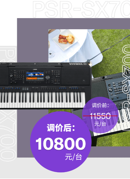 调价通知 | PSR-SX700/900调价，旗舰型号Genos降价超万元！