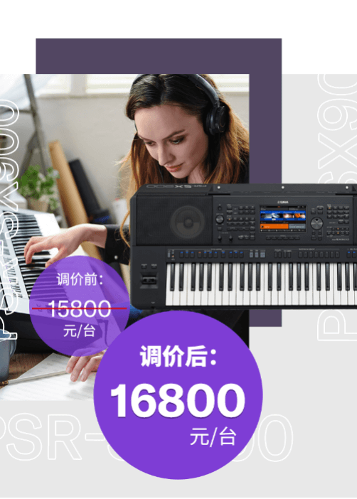 调价通知 | PSR-SX700/900调价，旗舰型号Genos降价超万元！