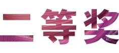 恩佐奖学金|上海师范大学音乐学院奖学金活动圆满落幕！