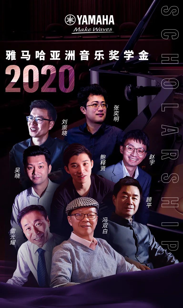 恩佐奖学金|上海师范大学音乐学院奖学金活动圆满落幕！