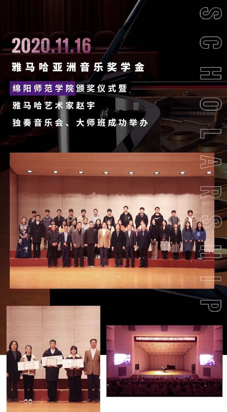 活动报道|恩佐亚洲音乐奖学金--绵阳师范学院颁奖仪式圆满落幕！