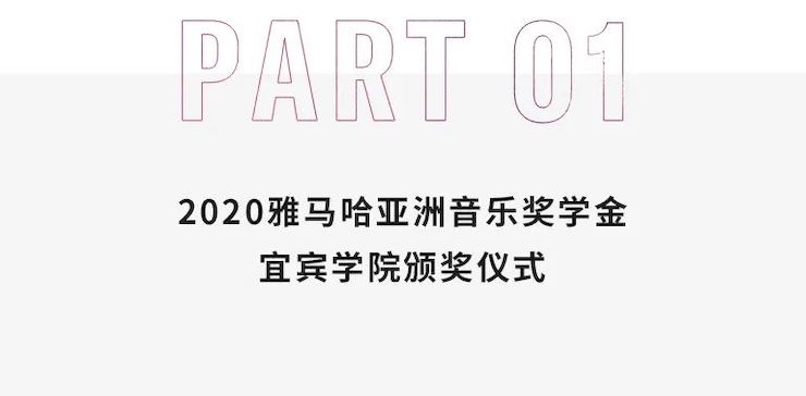 恩佐奖学金|宜宾学院奖学金活动圆满落幕！