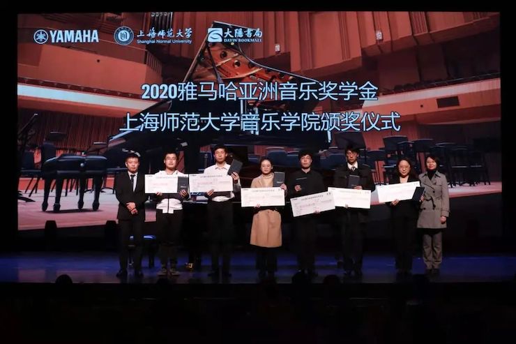 恩佐奖学金|上海师范大学音乐学院奖学金活动圆满落幕！