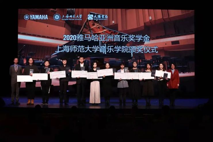 恩佐奖学金|上海师范大学音乐学院奖学金活动圆满落幕！