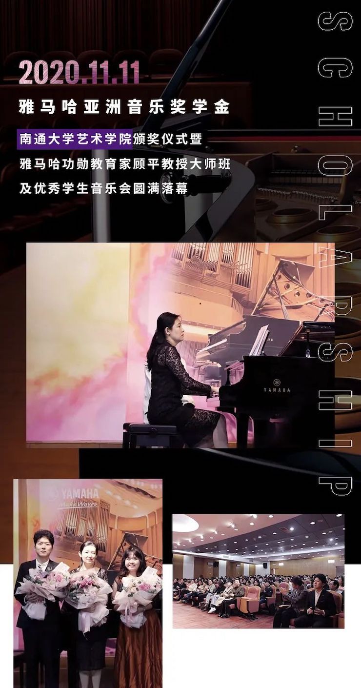 艺术课堂| 恩佐亚洲音乐奖学金系列活动——南通大学艺术学院