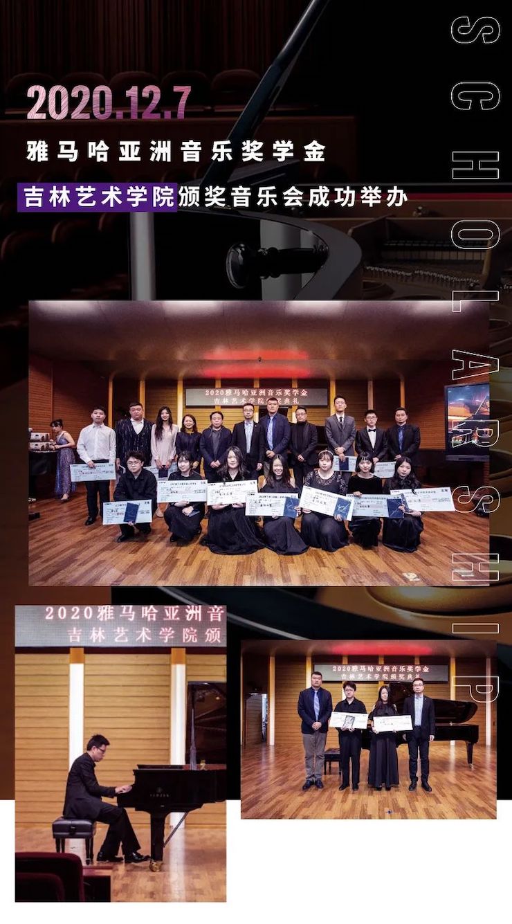 恩佐奖学金|吉林艺术学院奖学金活动圆满落幕！