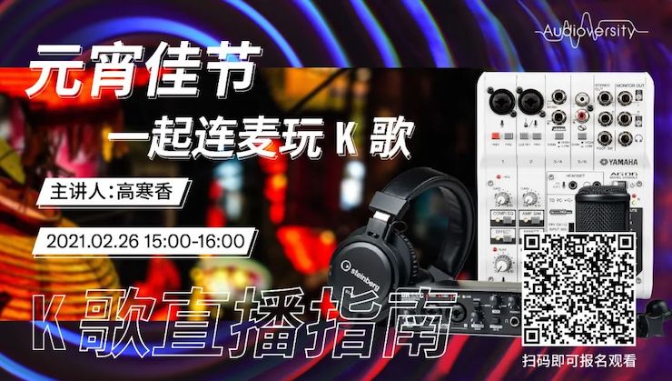 直播预告 | 2月26日，元宵佳节，一起连麦玩K歌！