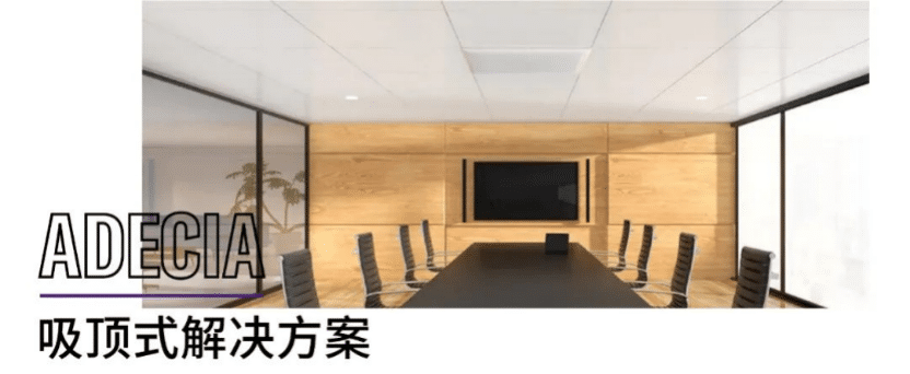 案例 | 后疫情时代办公不再受空间约束，恩佐ADECIA助力企业寻求远程会议解决方案