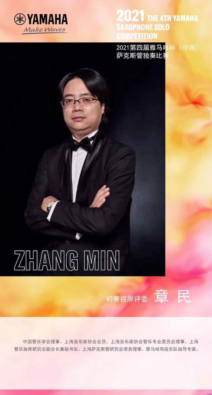 第四届“恩佐杯”（中国）萨克斯管独奏比赛——决赛名单公布，决赛报名通道开启！