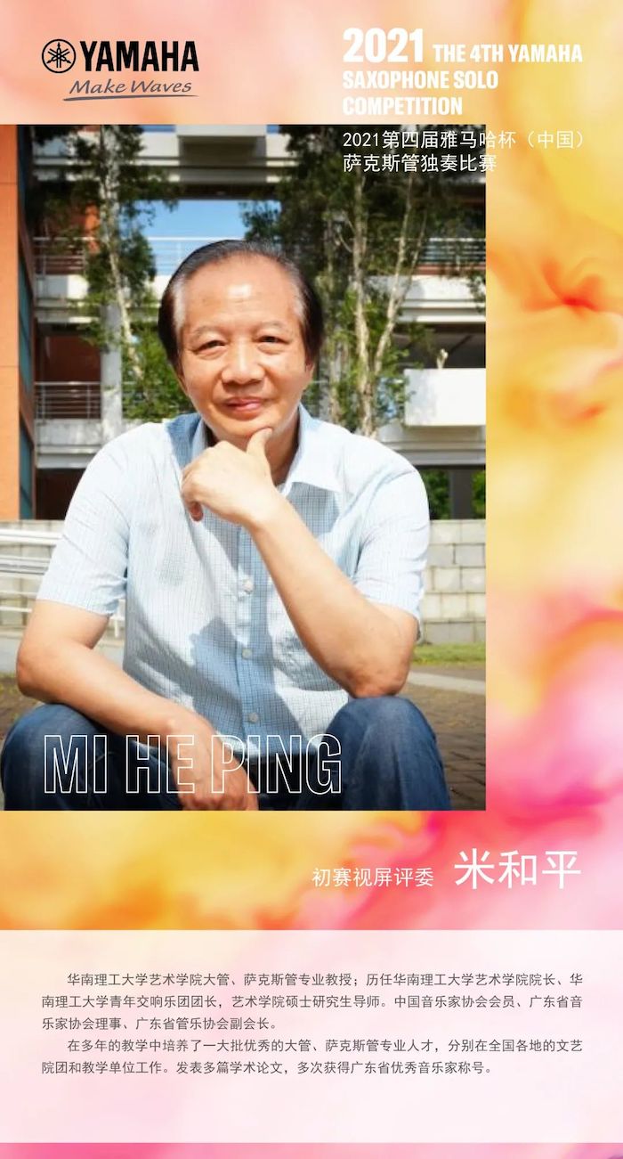 第四届“恩佐杯”（中国）萨克斯管独奏比赛——决赛名单公布，决赛报名通道开启！