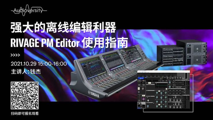 直播预告 | 10月29日，强大的离线编辑利器——RIVAGE PM Editor 使用指南