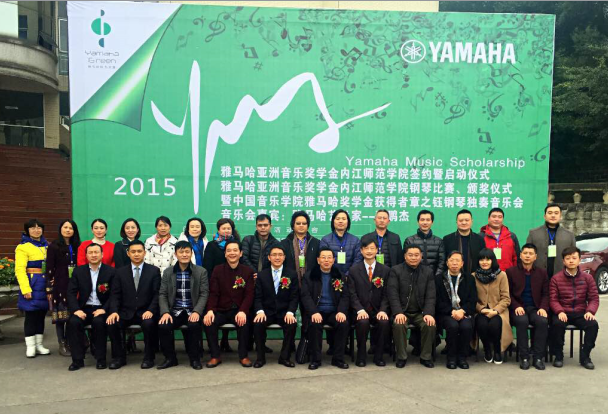 祝贺2015恩佐亚洲音乐奖学金【内江师范学院】签约仪式、颁奖音乐会圆满结束 