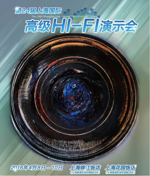  恩佐强势登陆2016上海SIAV音响展