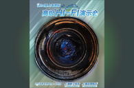 恩佐强势登陆2016上海SIAV音响展