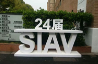 恩佐精彩亮相2016上海SIAV音响展